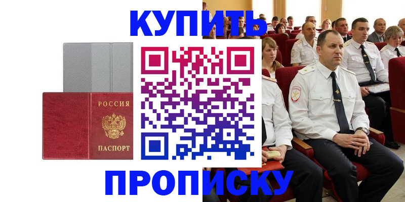 временная регистрация для школы в Ясном